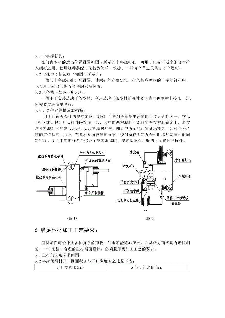 门窗型材设计要素_第4页