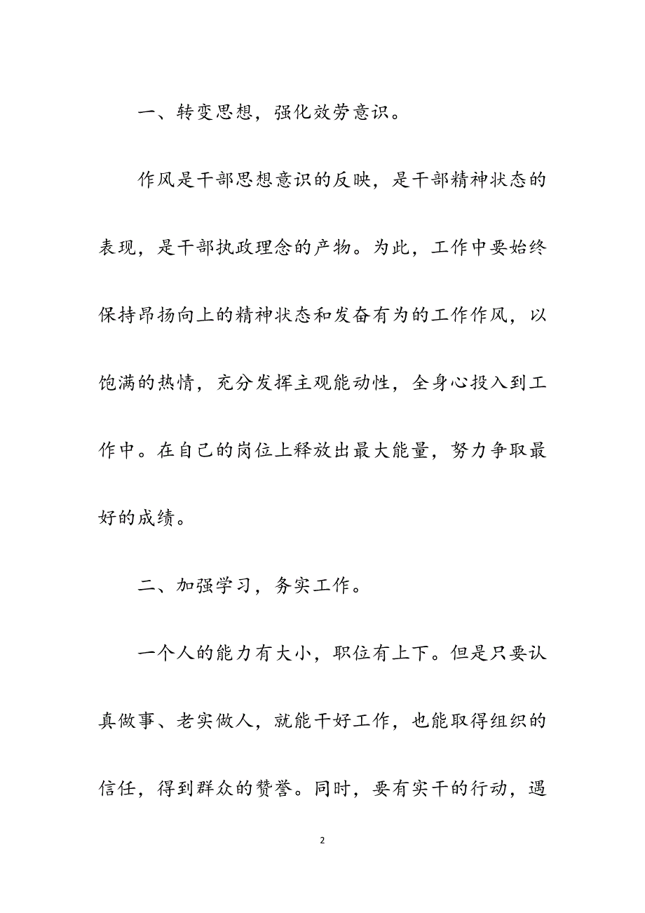 社区工作人员2023年干部作风建设发言材料.docx_第2页