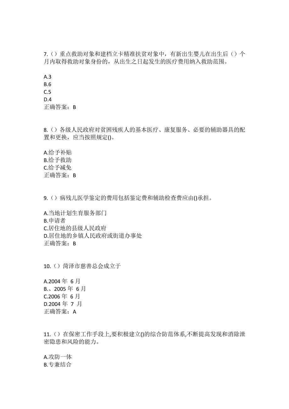 2023年吉林省延边州和龙市龙城镇五明村社区工作人员（综合考点共100题）模拟测试练习题含答案_第3页