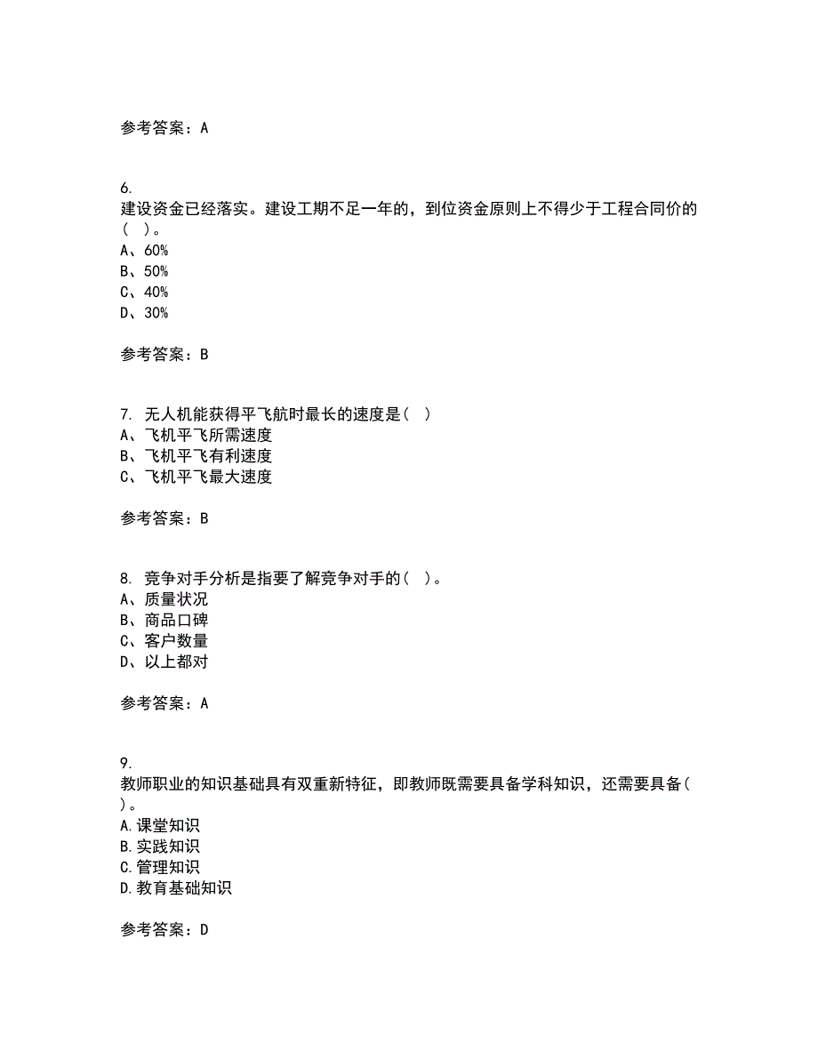 22春《继续教育》综合作业二答案参考91_第2页