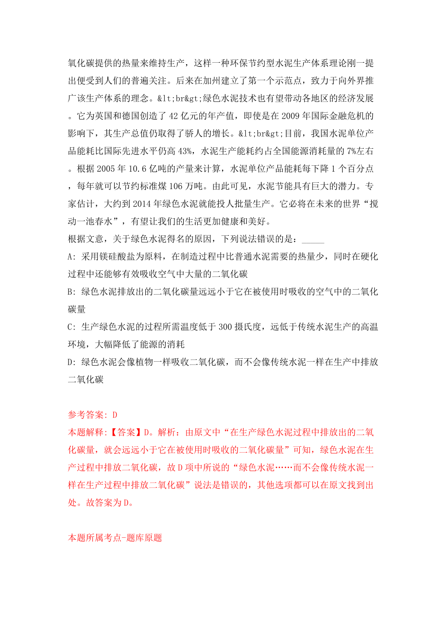 2022浙江宁波市慈溪市招聘紧缺类卫技人员89人模拟试卷【附答案解析】（第6套）_第2页