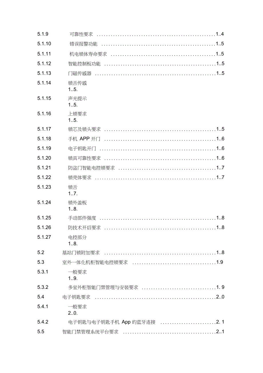 智能门锁及系统技术要求-浙江_第3页