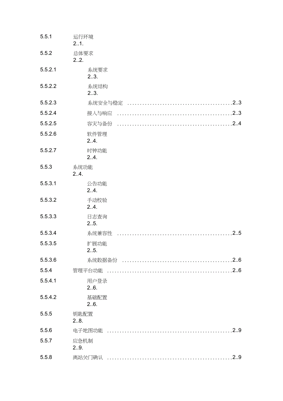 智能门锁及系统技术要求-浙江_第4页