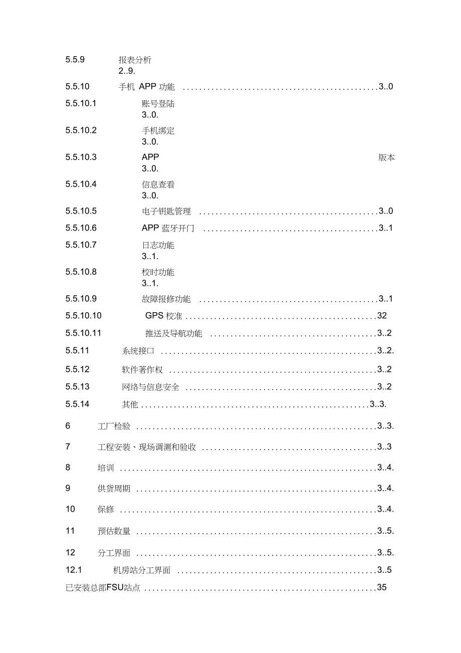 智能门锁及系统技术要求-浙江_第5页