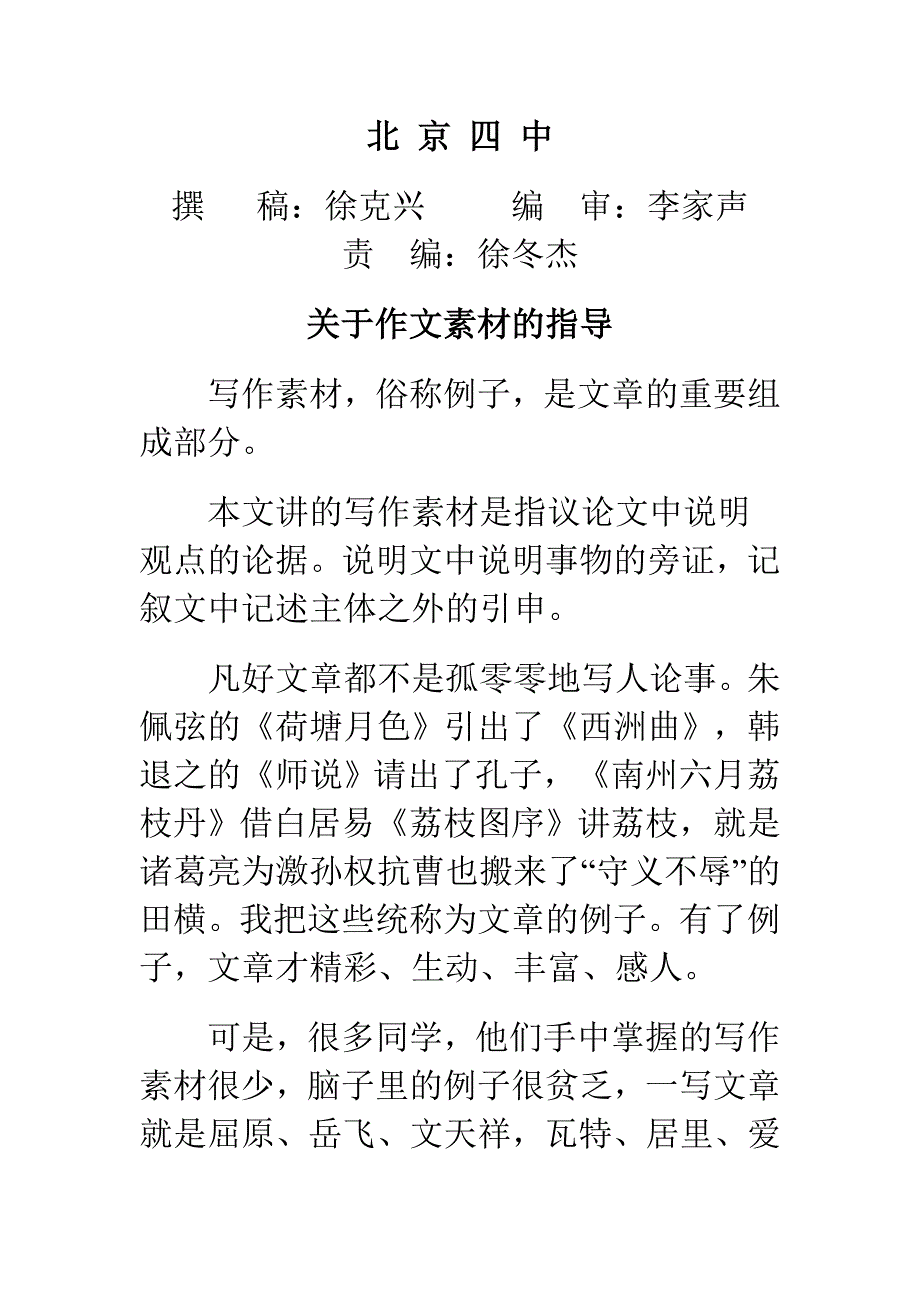 素材积累方法_第1页