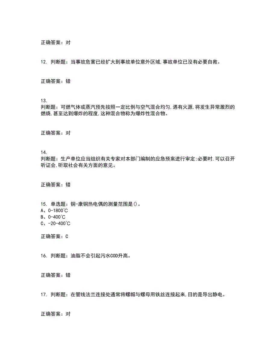 烷基化工艺作业安全生产考试历年真题汇总含答案参考32_第3页