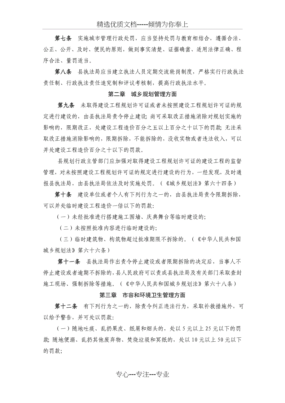 潜山县城市管理领域开展相对集中行政处罚权工作_第2页