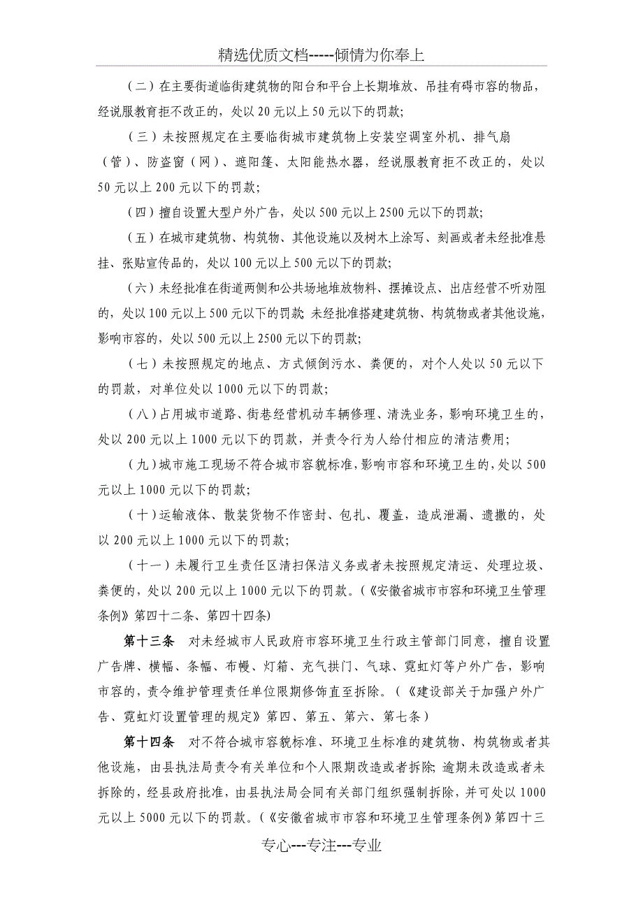 潜山县城市管理领域开展相对集中行政处罚权工作_第3页