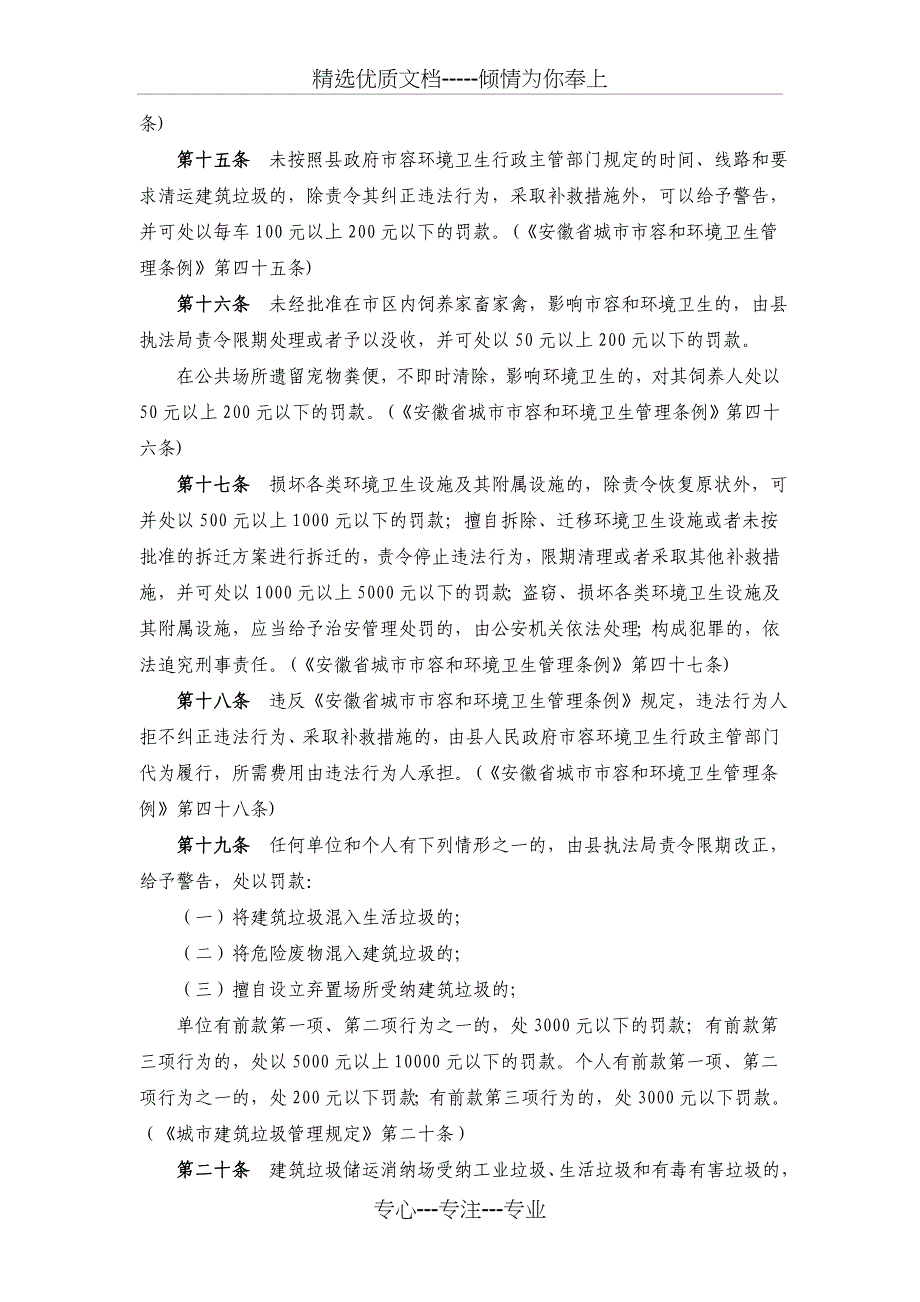 潜山县城市管理领域开展相对集中行政处罚权工作_第4页