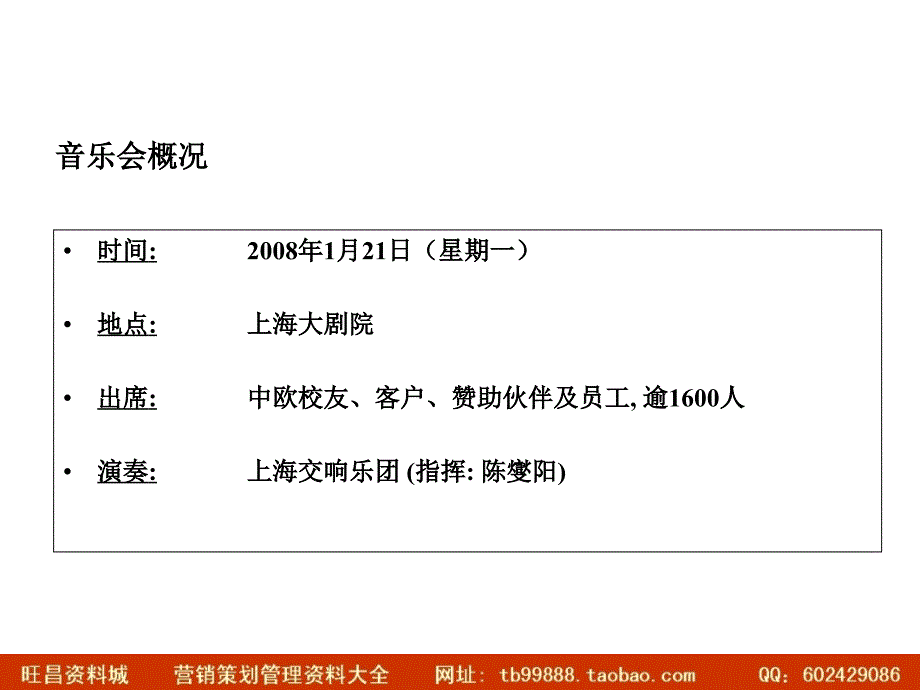 中欧国际工商学院新年音乐会赞助方案_第2页