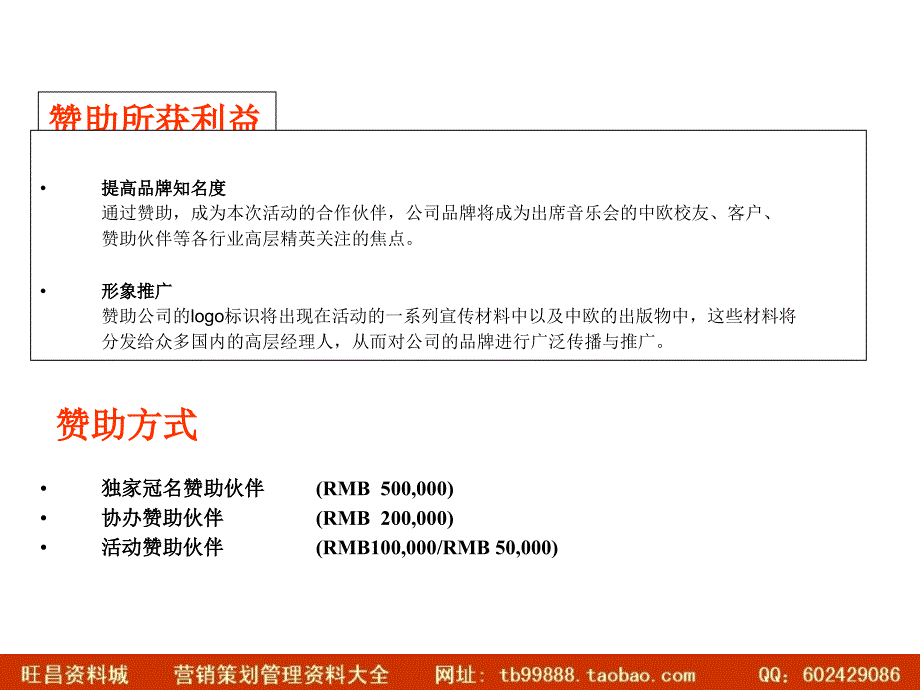 中欧国际工商学院新年音乐会赞助方案_第3页