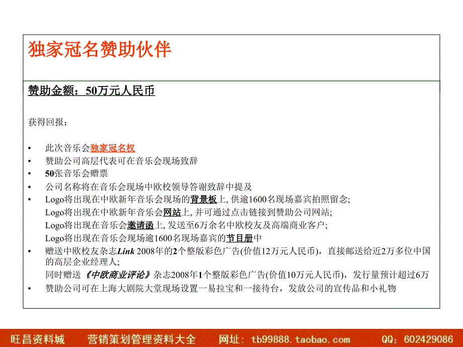 中欧国际工商学院新年音乐会赞助方案_第4页