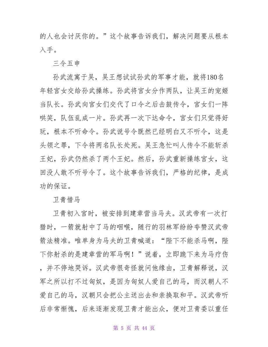 经典成语故事（精选29篇）.doc_第5页