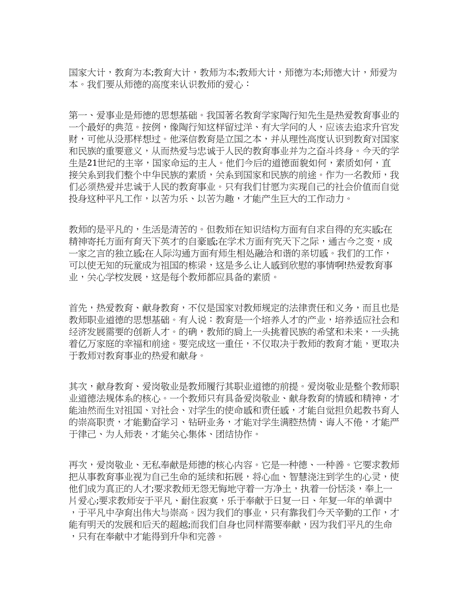 立师德铸师魂演讲稿.docx_第2页