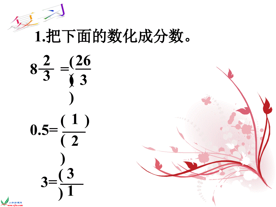 人教版六年级数学上册课件倒数的认识4_第3页