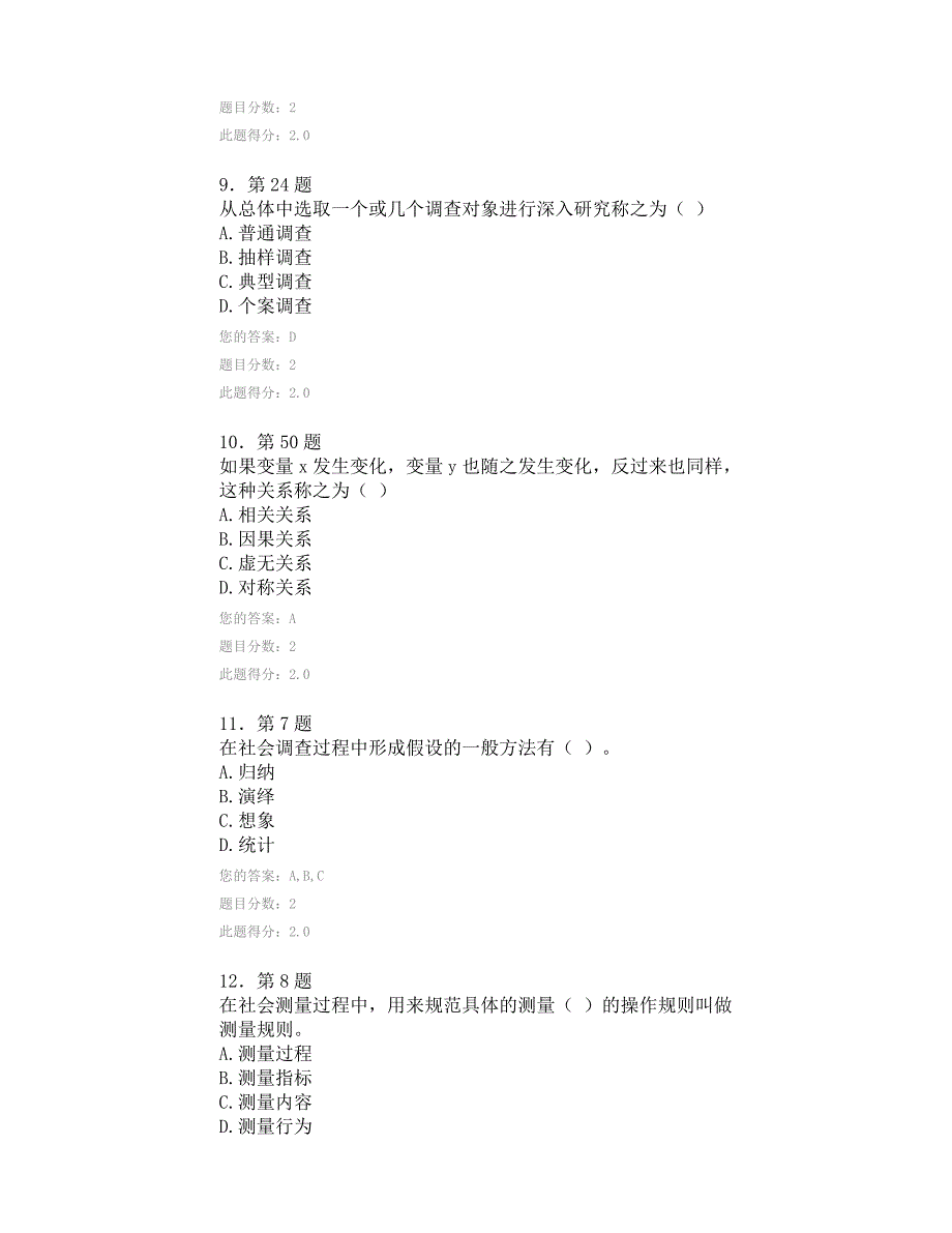 社会调查原理与方法作业.doc_第3页