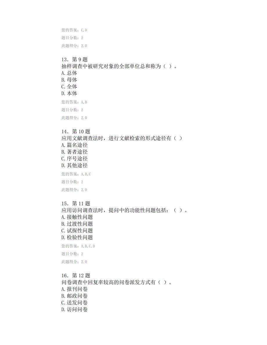 社会调查原理与方法作业.doc_第4页