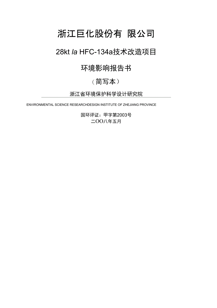 浙江潜力能源发展公司_第1页