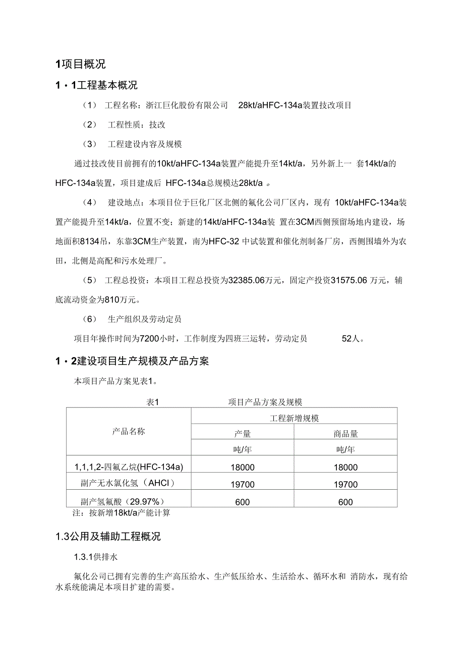 浙江潜力能源发展公司_第2页