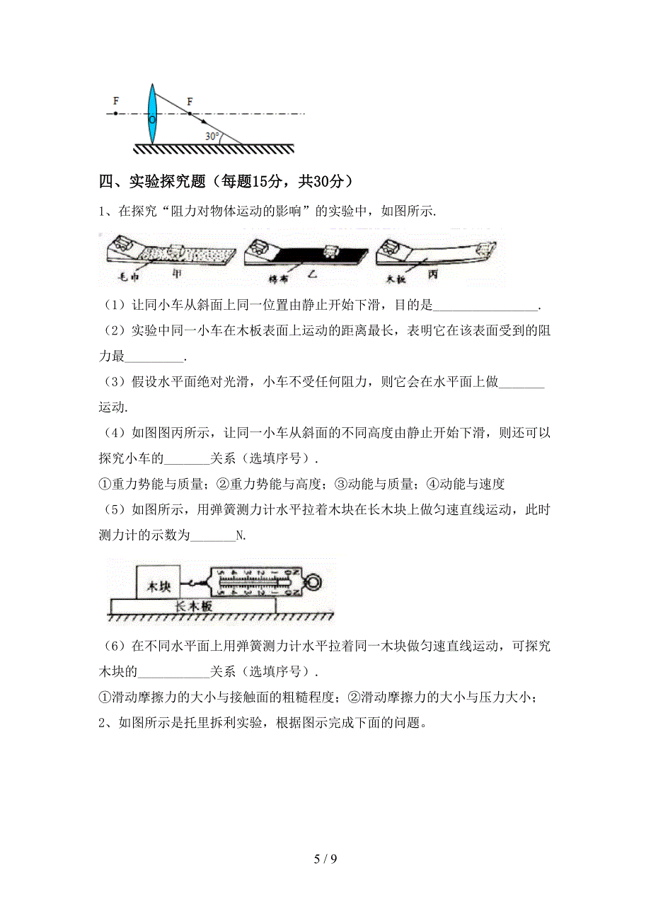 2022年八年级物理(上册)期中试卷及答案(学生专用).doc_第5页