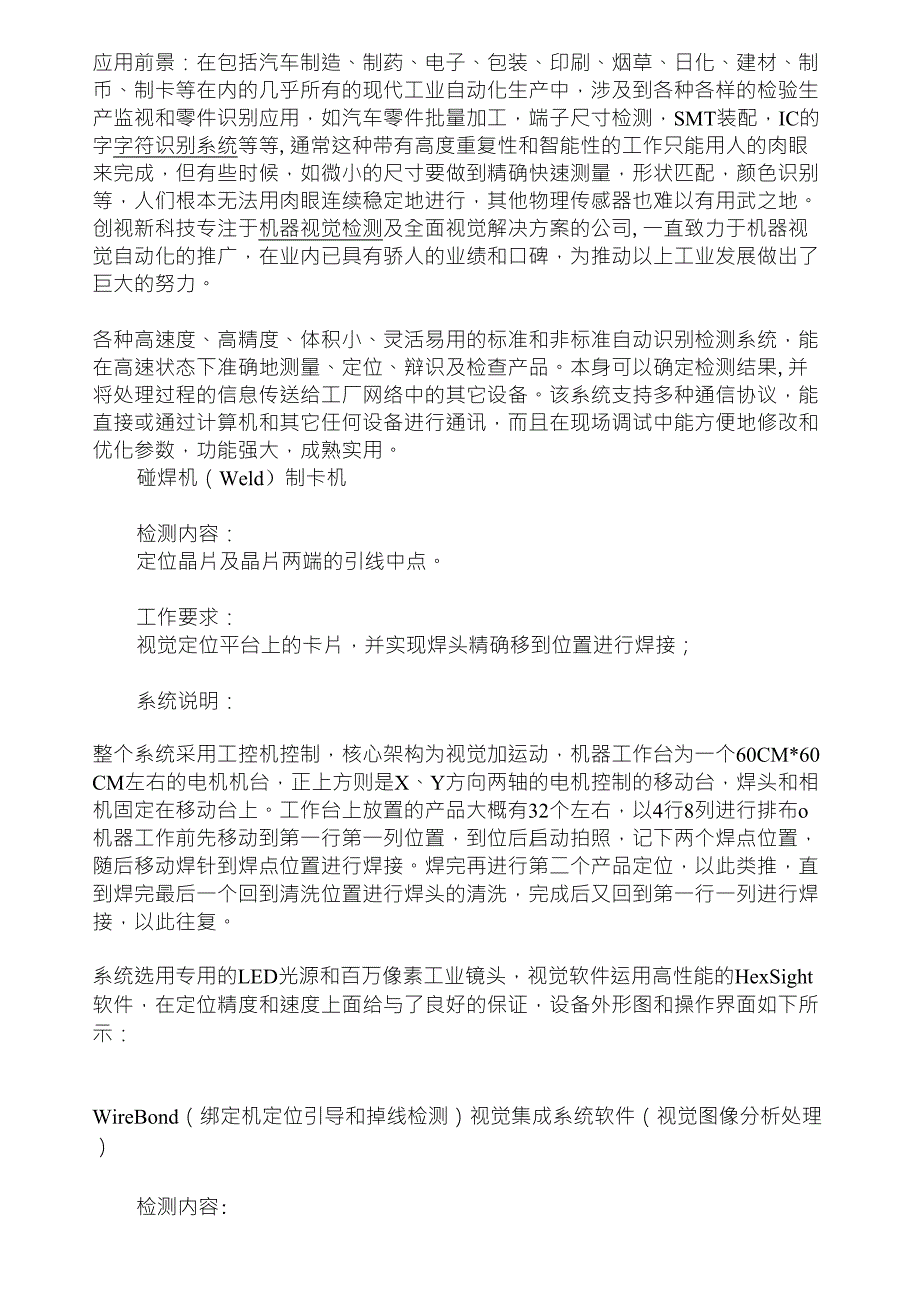 机器视觉检测定位测量的应用案例_第1页