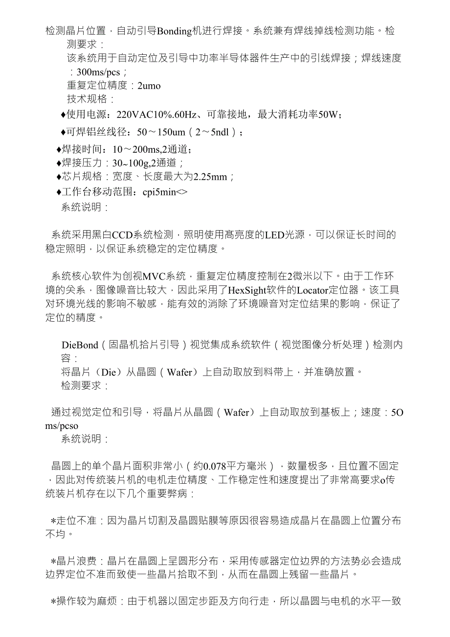 机器视觉检测定位测量的应用案例_第2页