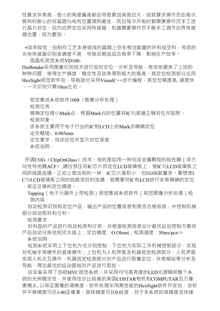 机器视觉检测定位测量的应用案例_第3页