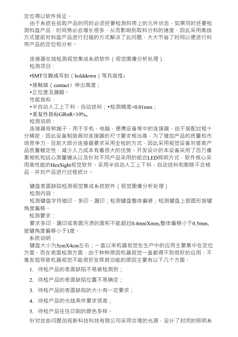 机器视觉检测定位测量的应用案例_第4页