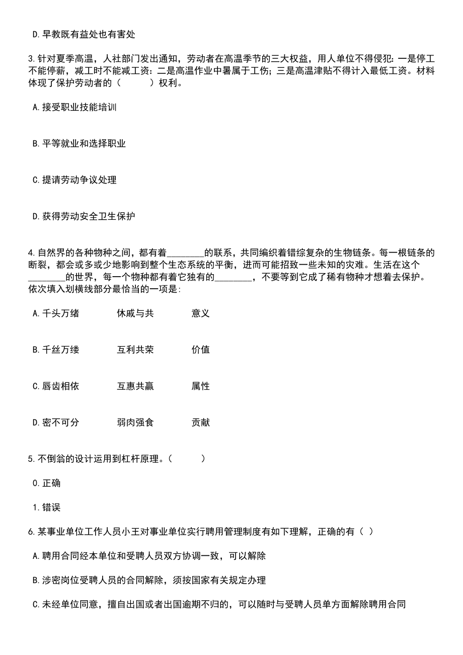 2023年05月重庆第二师范学院招考聘用40人笔试题库含答案解析_第2页