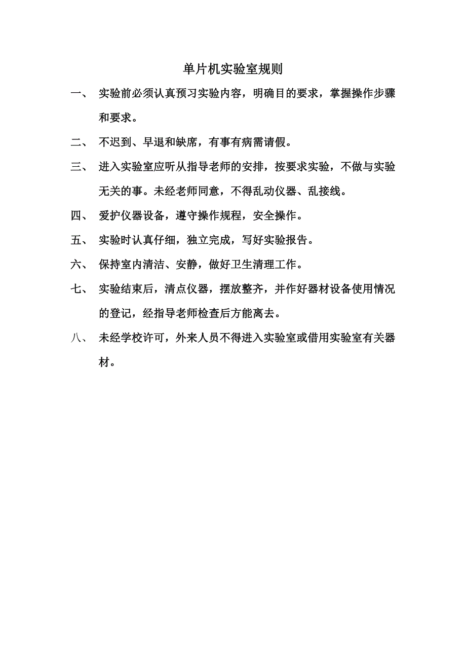 PLC实验室规章制度.doc_第2页