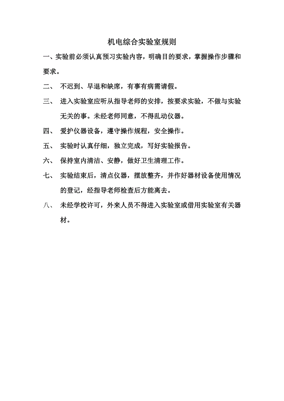 PLC实验室规章制度.doc_第4页