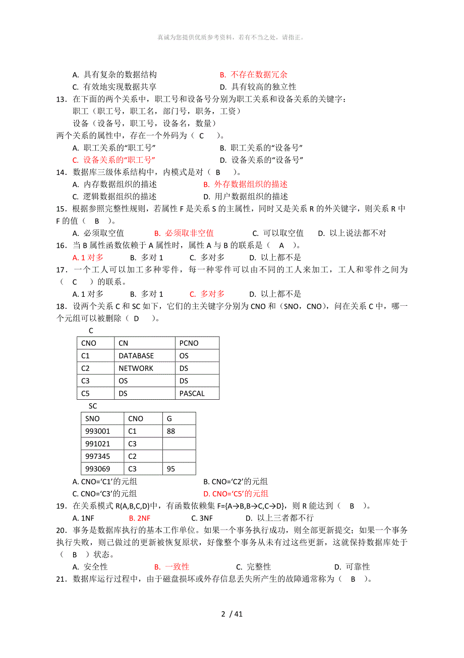 数据库原理与应用-期末考试复习题_第2页