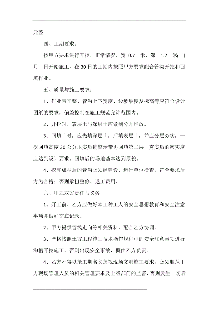 管道挖沟工程承包合同书_第2页