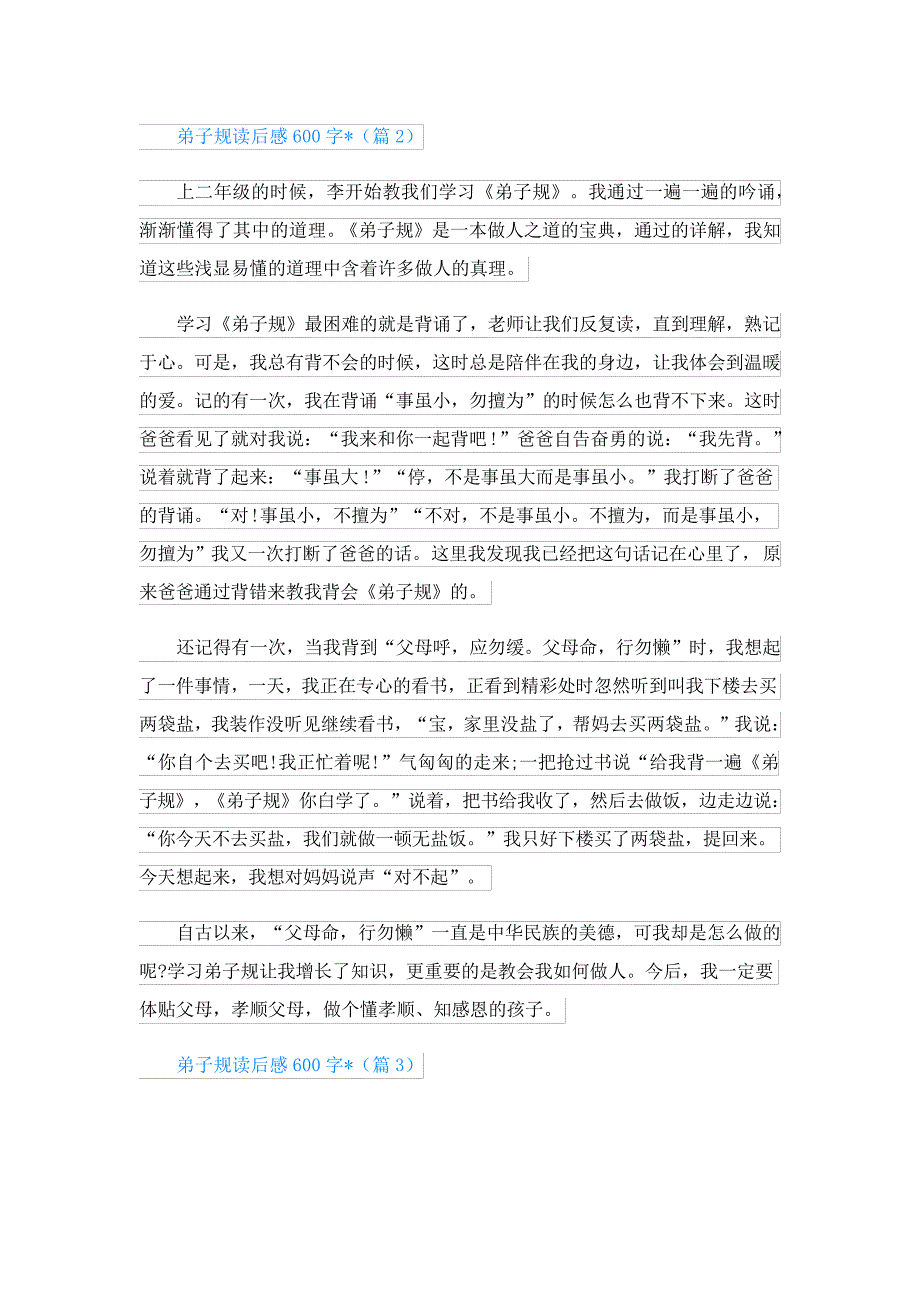 弟子规读后感600字文章(精选7篇)4562_第2页