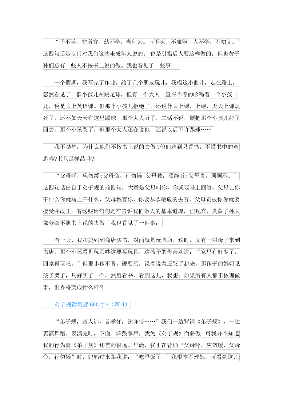 弟子规读后感600字文章(精选7篇)4562_第3页