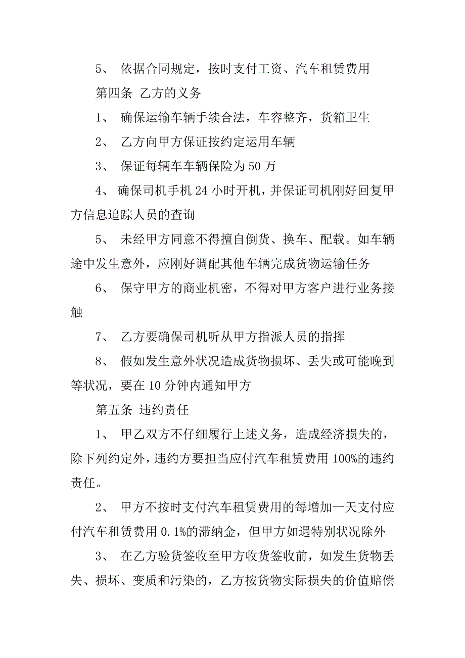 2023年货物运输车辆租赁合同（9份范本）_第3页