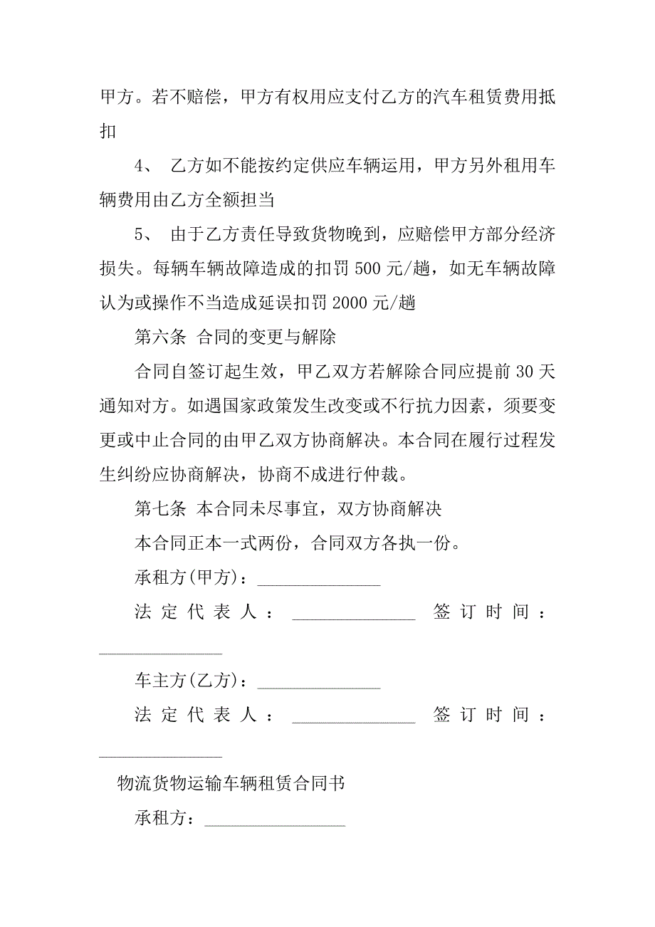 2023年货物运输车辆租赁合同（9份范本）_第4页