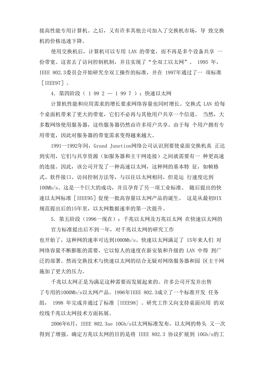 以太网从原始到现在的发展程度世界以太网发展史以太网技术_第3页