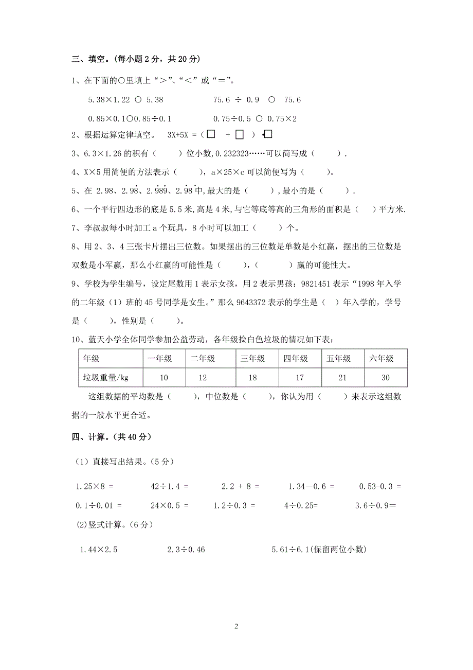 五年级第一学期期末数学试题.doc_第2页