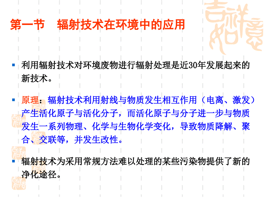 核技术应用环境_第3页