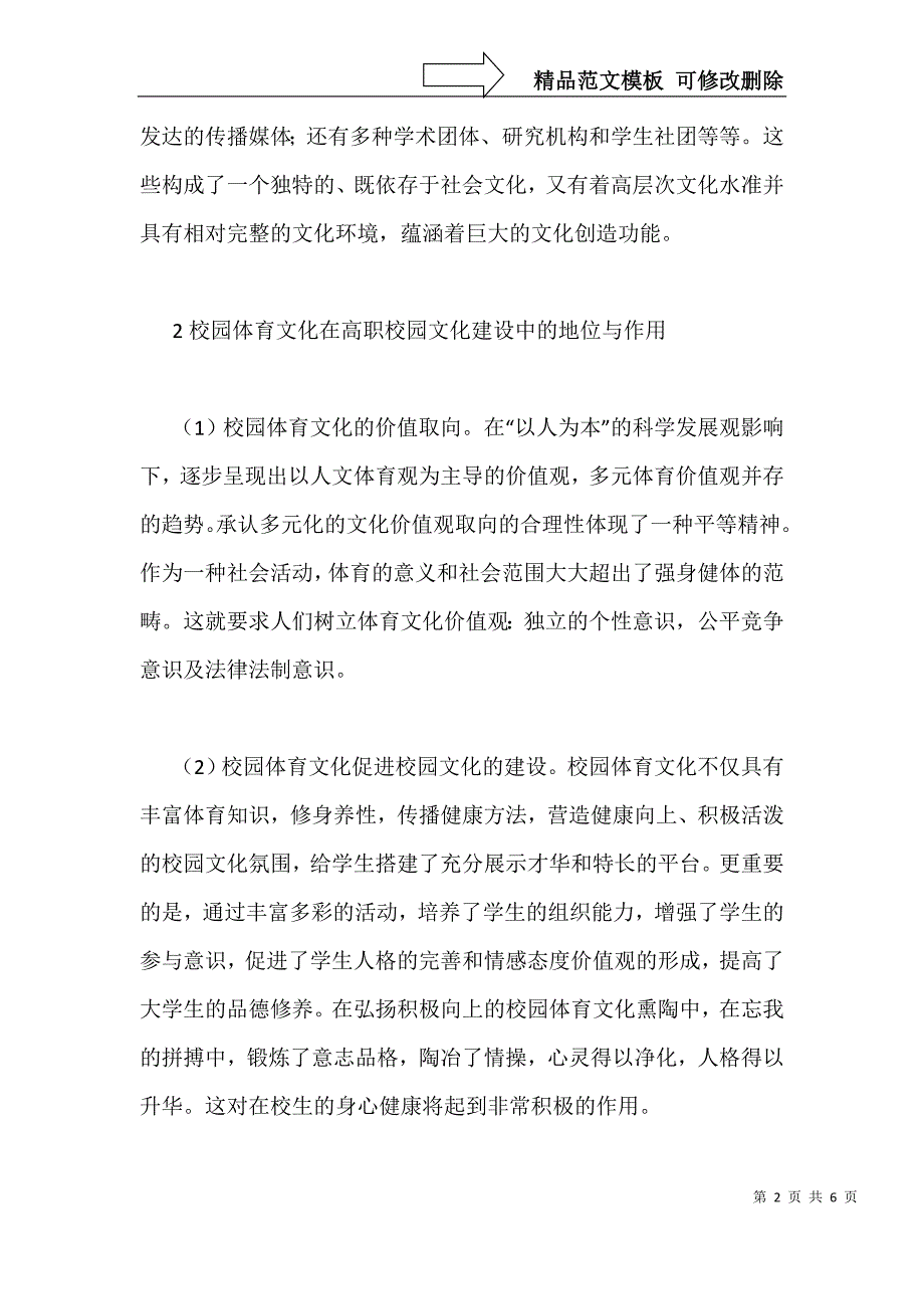 高校体育文化创设方式_第2页