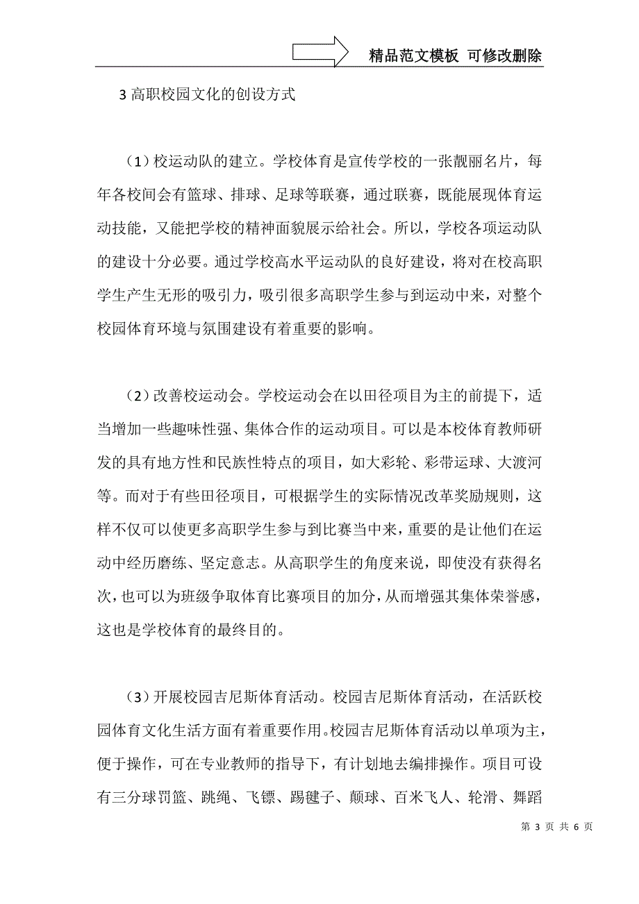 高校体育文化创设方式_第3页