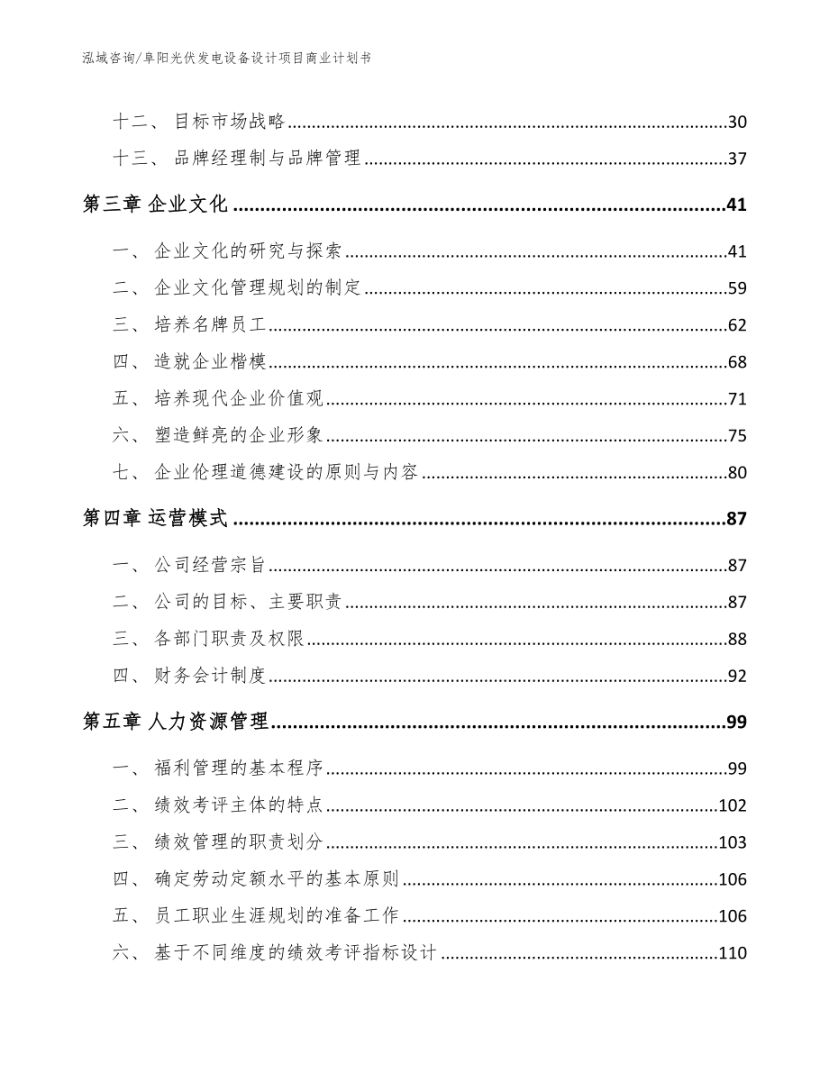 阜阳光伏发电设备设计项目商业计划书_第2页