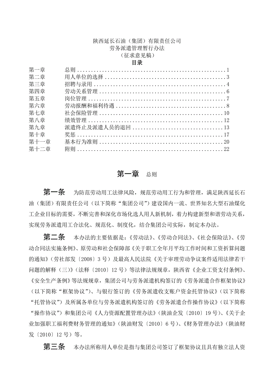 劳务派遣管理办法_第1页