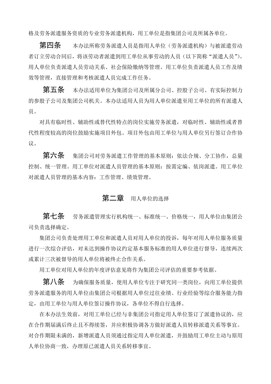 劳务派遣管理办法_第2页