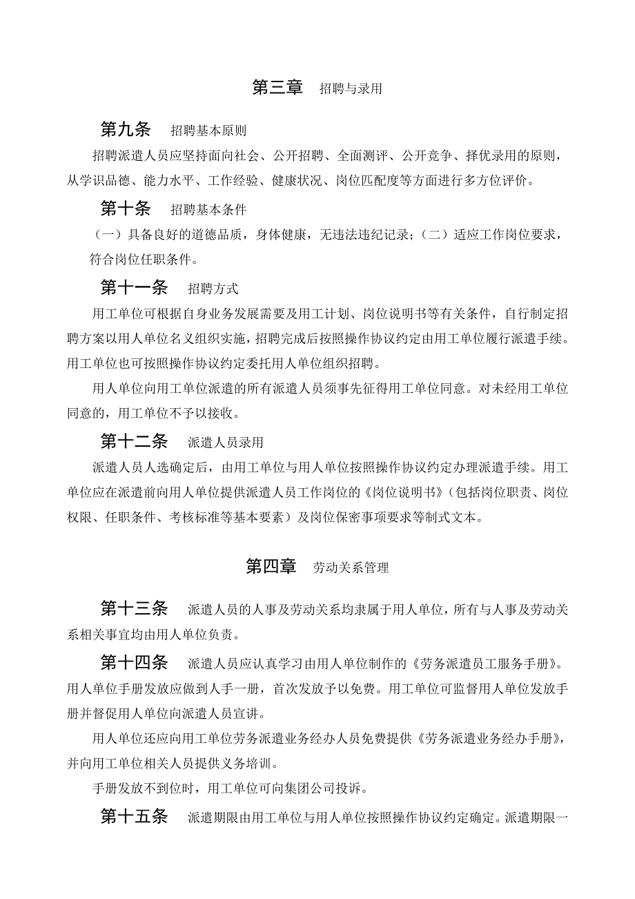 劳务派遣管理办法_第3页