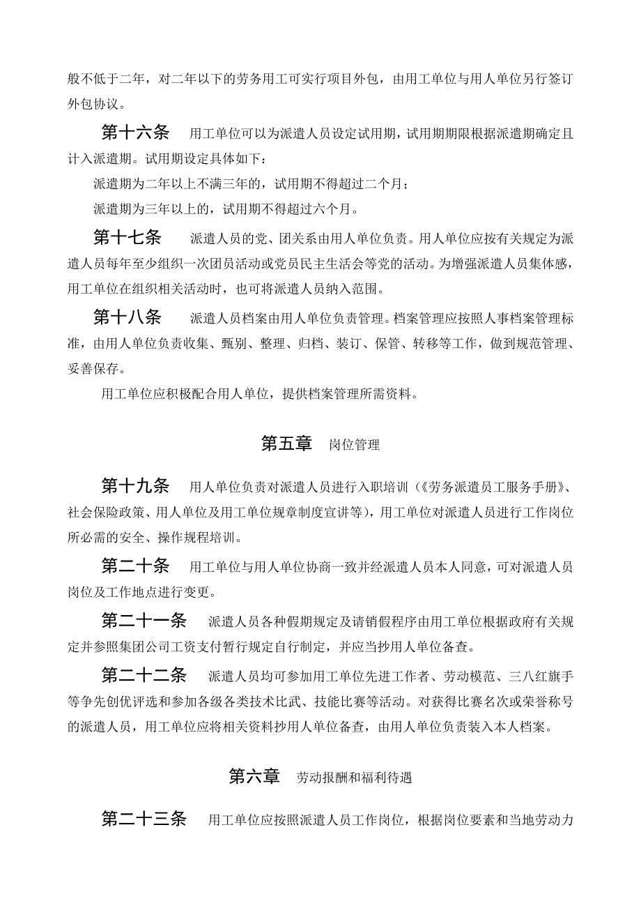 劳务派遣管理办法_第4页