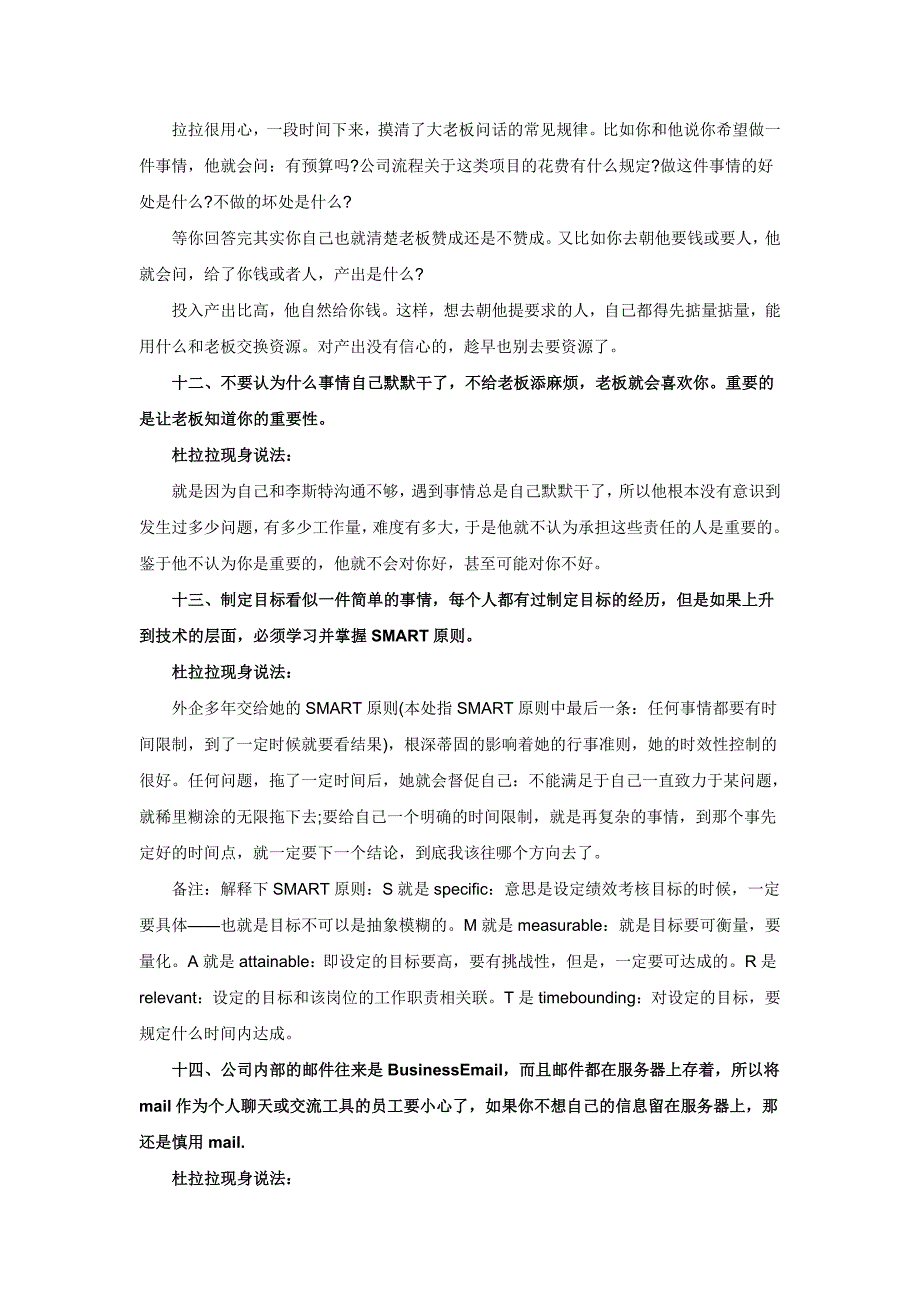 杜拉拉职场升职36计_第4页