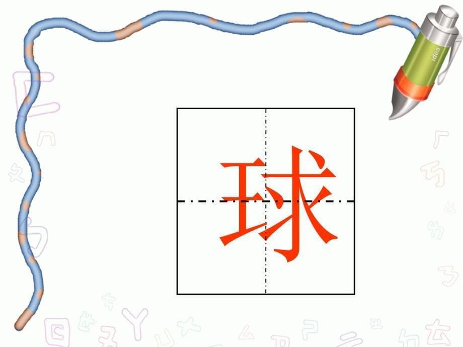 地球爷爷的手教学ppt_第5页