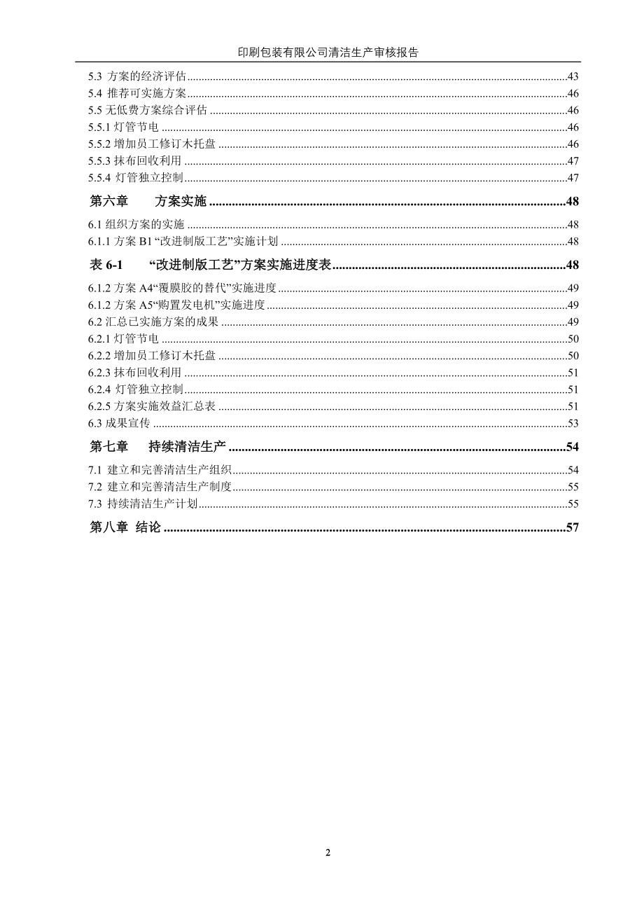 清洁生产审核报告348127.doc_第2页